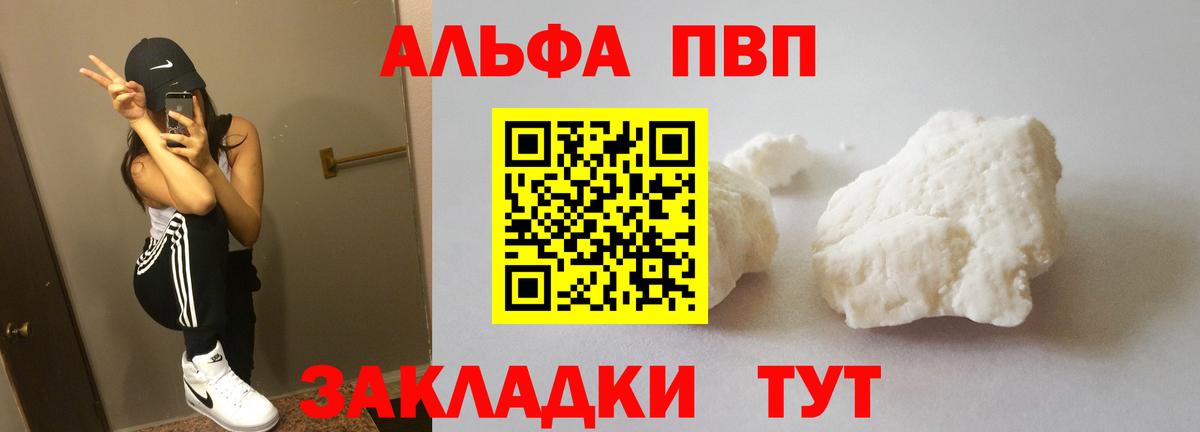 Альфа ПВП VHQ Аксай