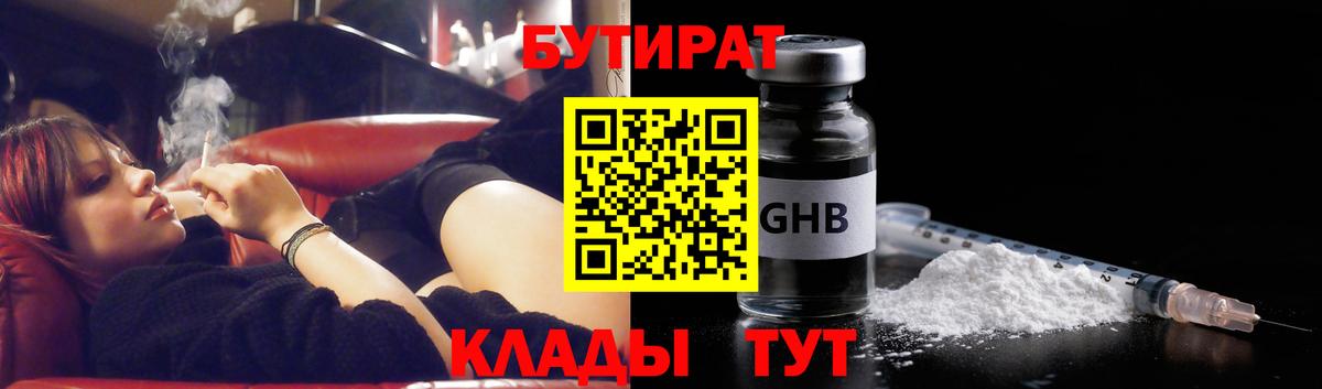 БУТИРАТ  Вход с VPN  Аксай  Бутират жидкий экстази 