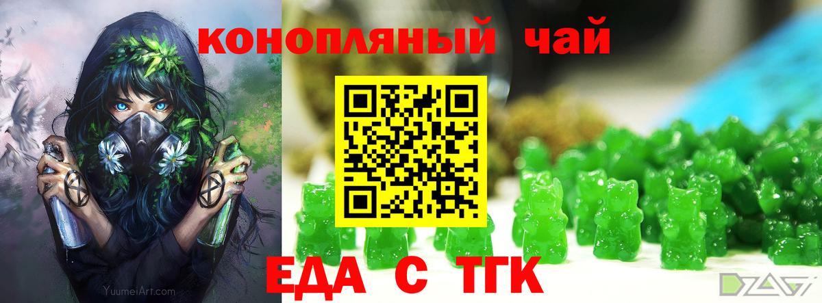 Еда ТГК марихуана  Вход с VPN  Аксай 