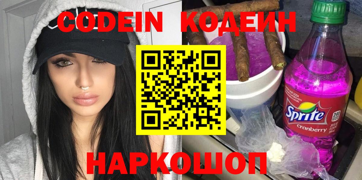 Codein напиток Lean (лин)  Вход с VPN  Аксай  Codein напиток Lean (лин) 