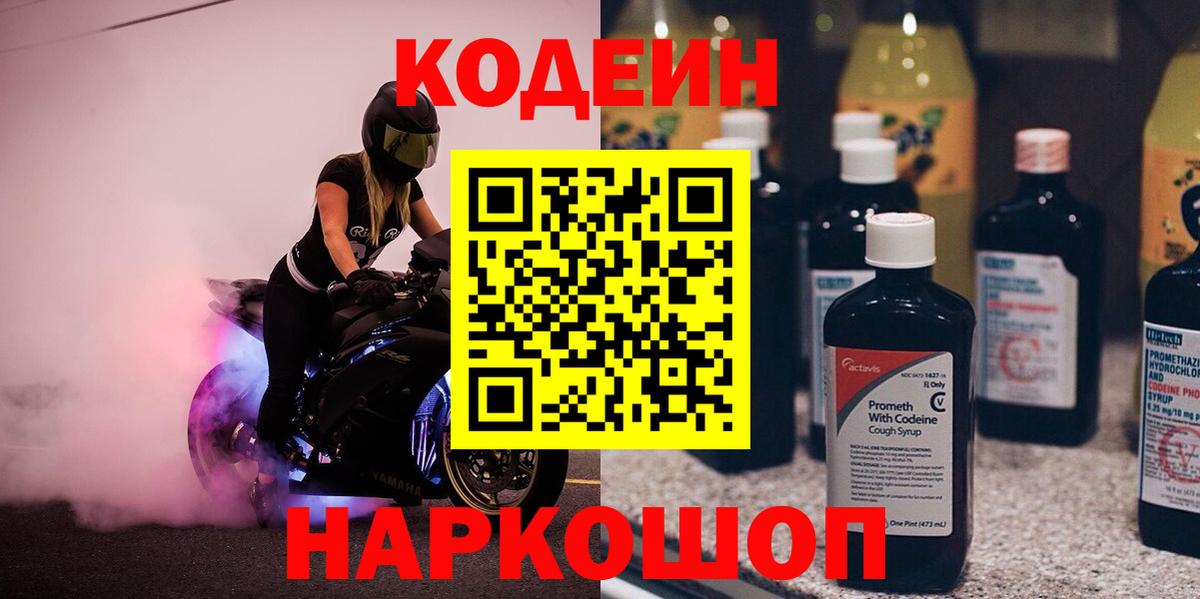 Кодеиновый сироп Lean напиток Lean (лин) Аксай