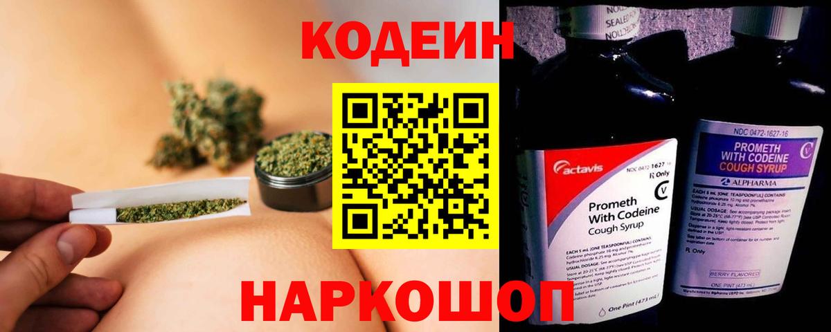 Codein Purple Drank Аксай