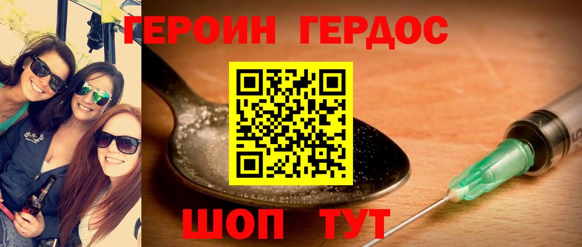 ГЕРОИН гречка Аксай