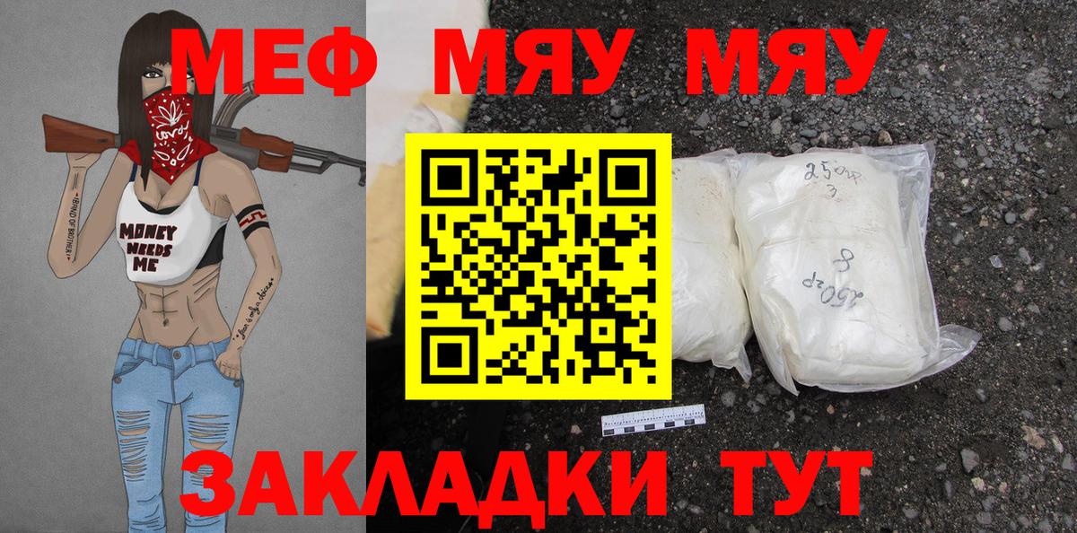 Меф  Аксай